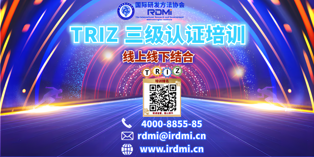 以大量项目训练高水平实战专家， RDMI TRIZ三级培训实战阶段开始