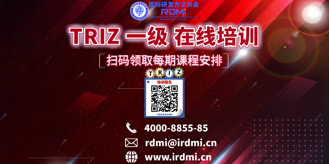 RDMI2022年第1期（总第40期）TRIZ一级线上培训圆满结束