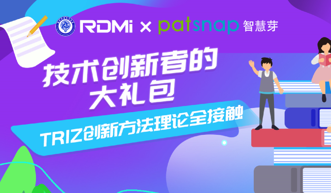 RDMI®第八次公益TRIZ创新方法一级培训圆满结束