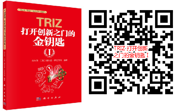 TRIZ 打开创新之门的金钥匙 I.png