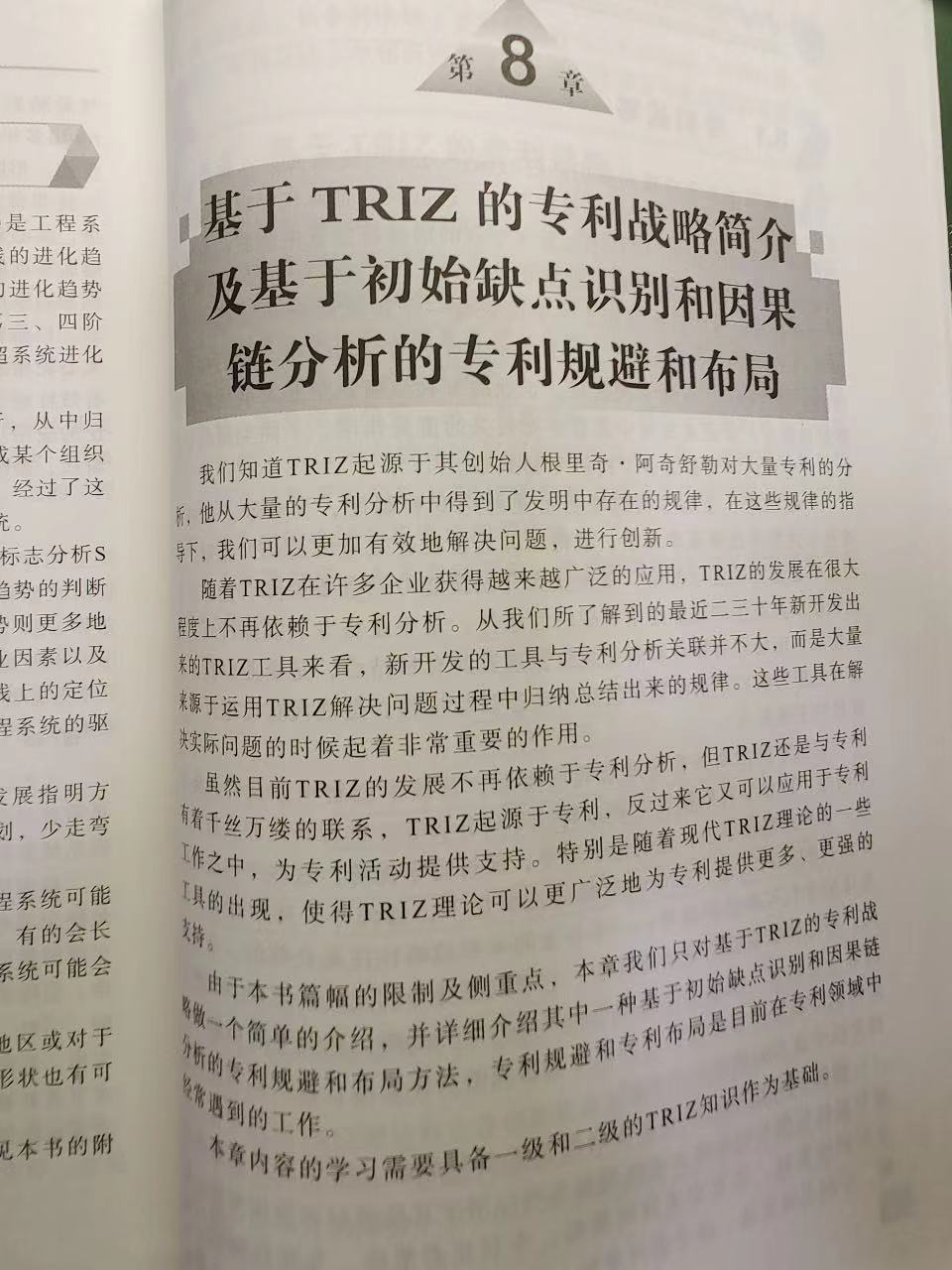 孙永伟博士指导北京某高新企业进行规避竞争专利