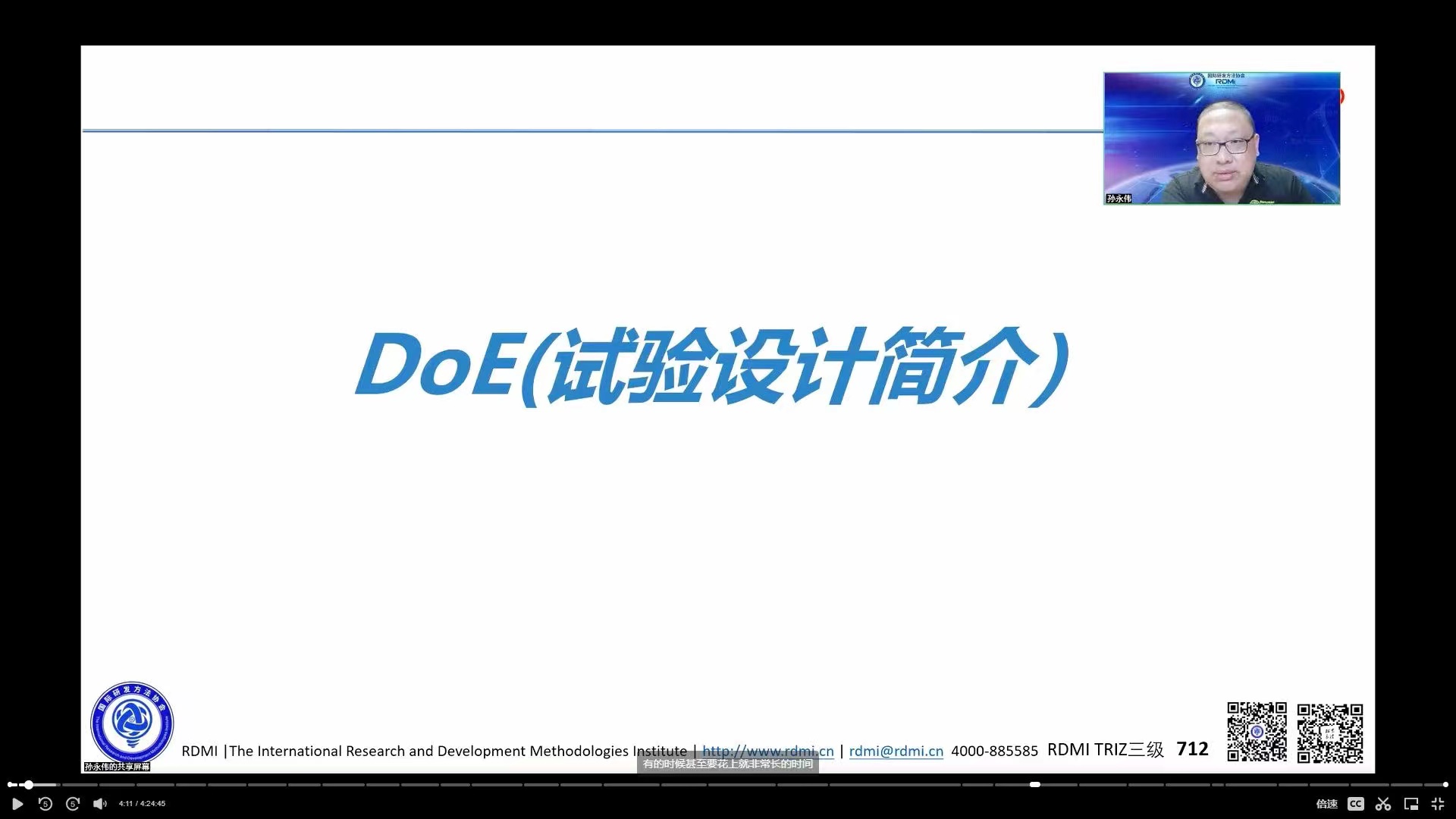 RDMI®(国际研发方法协会)2023年度TRIZ三级认证培训理论阶段圆满完成