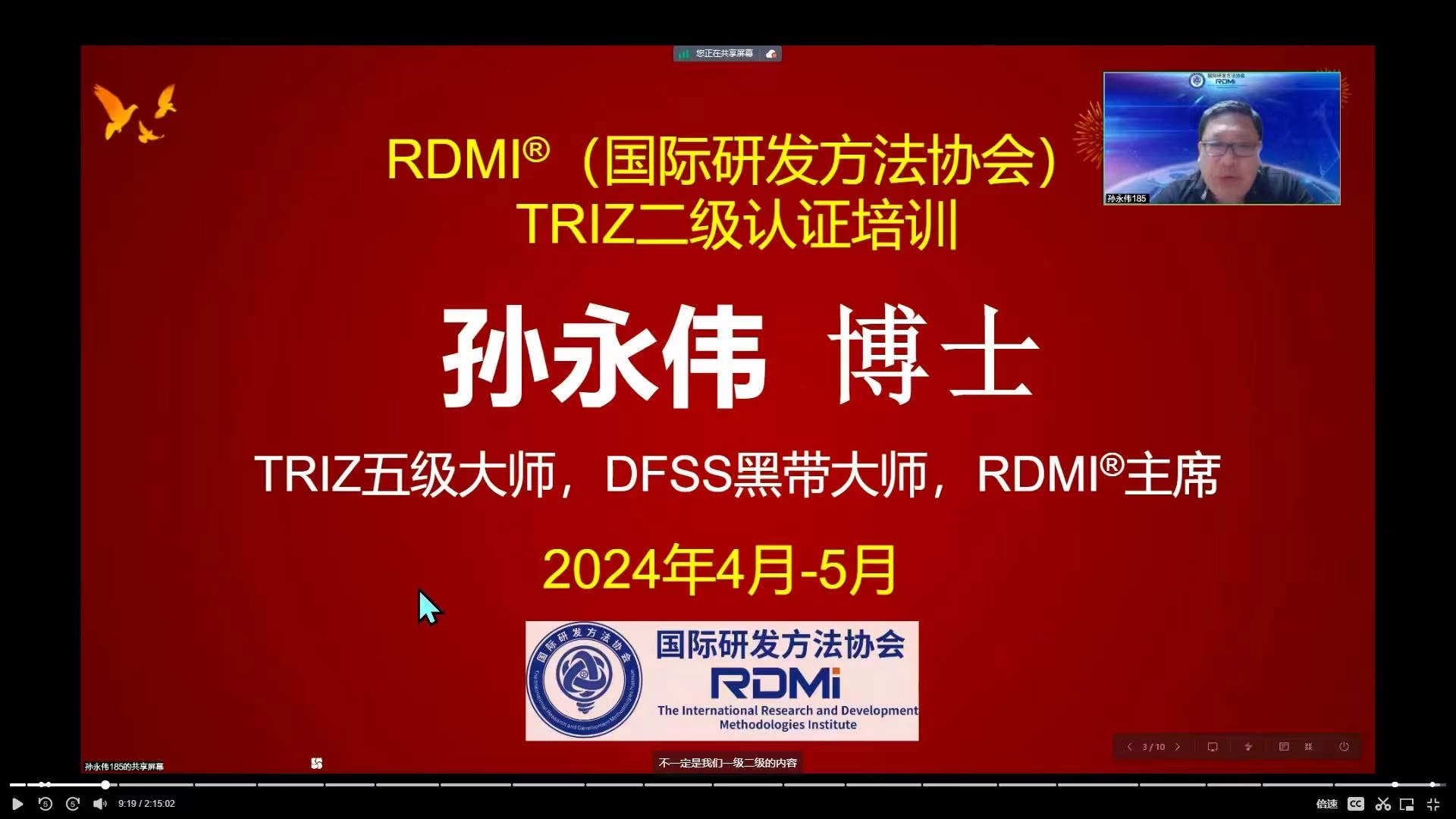 RDMI®TRIZ二级认证培训开始