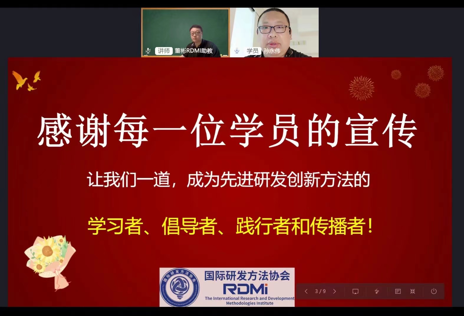 RDMI®第十六次TRIZ一级公益培训圆满完成