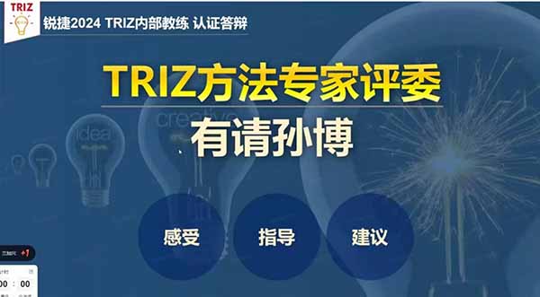 祝贺RDMI ®TRIZ三级专家、锐捷网络TRIZ教练何新彪成为锐捷网络内部高级TRIZ教练