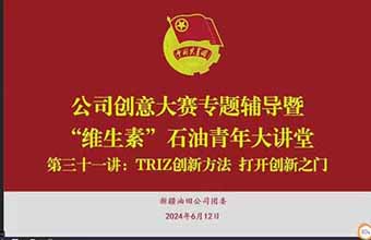 孙永伟博士受邀为克拉玛依中国石油新疆油田公司做石油青年大讲堂报告